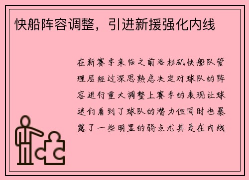 快船阵容调整，引进新援强化内线