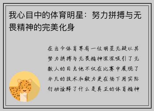 我心目中的体育明星：努力拼搏与无畏精神的完美化身