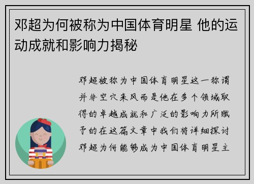邓超为何被称为中国体育明星 他的运动成就和影响力揭秘