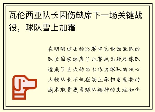 瓦伦西亚队长因伤缺席下一场关键战役，球队雪上加霜