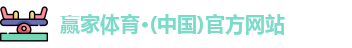 赢家体育